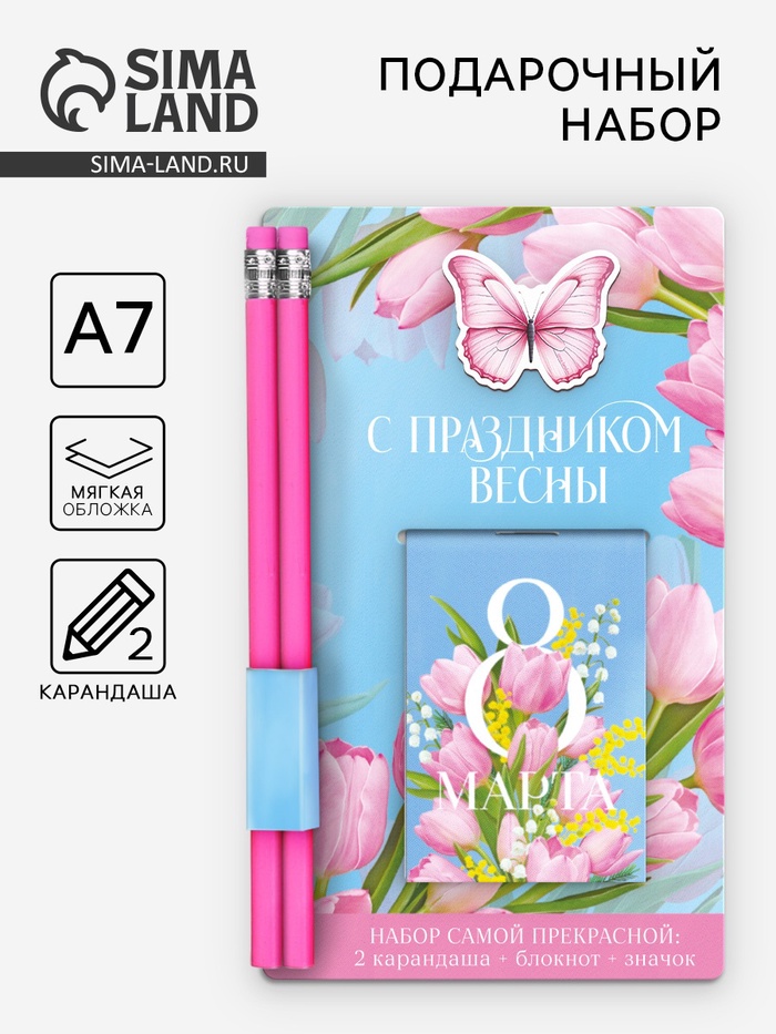 Подарочный набор «С 8 Марта», блокнот, карандаши (2 шт., ч/г), деревянный значок - Фото 1
