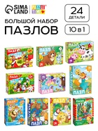 Пазлы «Любимые сказки и животные», большой набор 10в1 - Фото 1
