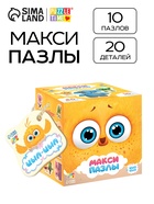 Макси - пазлы «Цыпа и его друзья», 10 пазлов, 20 деталей 10574095 - фото 13137841