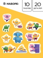 Макси - пазлы «Цыпа и его друзья», 10 пазлов, 20 деталей - Фото 2