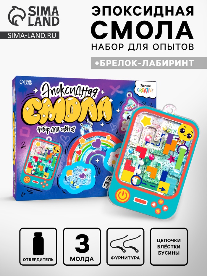 Набор для опытов «Эпоксидная смола», украшения и брелок-лабиринт - Фото 1