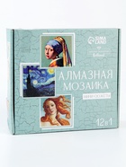 УЦЕНКА Набор алмазная мозаика 12 в1 «Шедевры искусства» - Фото 1