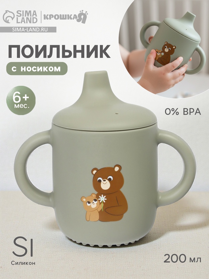 Поильник силиконовый с носиком, с ручками 6+ мес, 200 мл, серый, Крошка Я - Фото 1