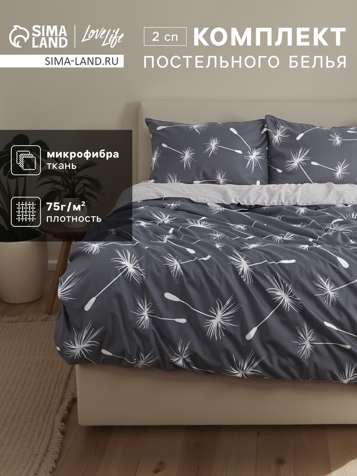 Постельное бельё 2-спальное LoveLife «Одуванчики», микрофибра - Фото 1