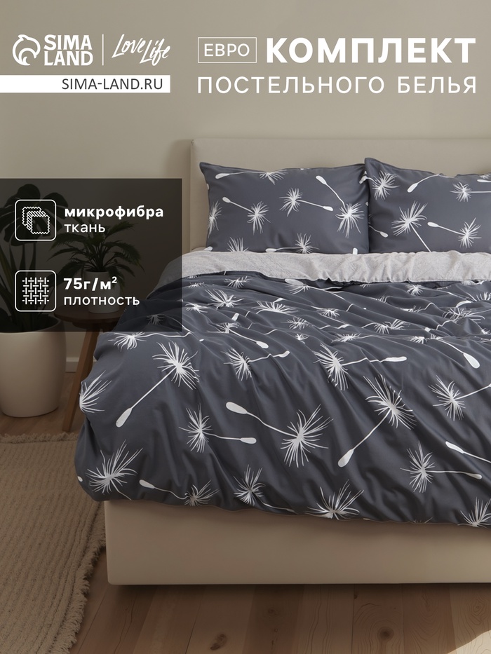 Постельное бельё евро LoveLife «Одуванчики», микрофибра - Фото 1