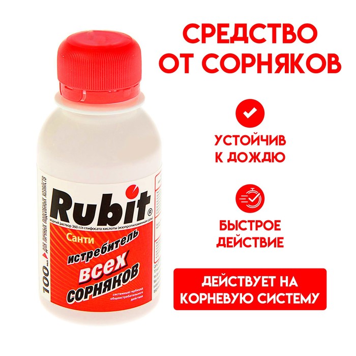 Средство от сорняков Rubit "Санти", 100 мл - Фото 1