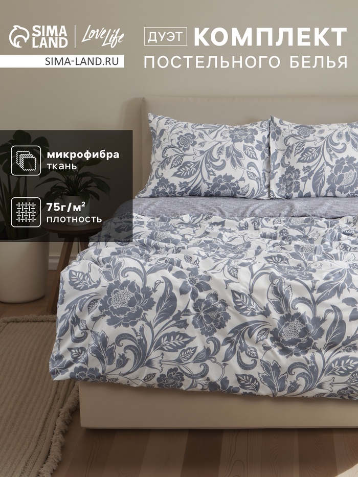 КПБ LoveLife дуэт Цветы 150х215 см-2 шт, 220х240см, 50х70см-2шт, 75гр/м2, микрофибра - Фото 1