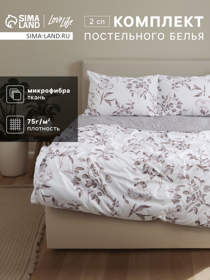 Постельное бельё 2-спальное LoveLife «Нежность», микрофибра - Фото 1