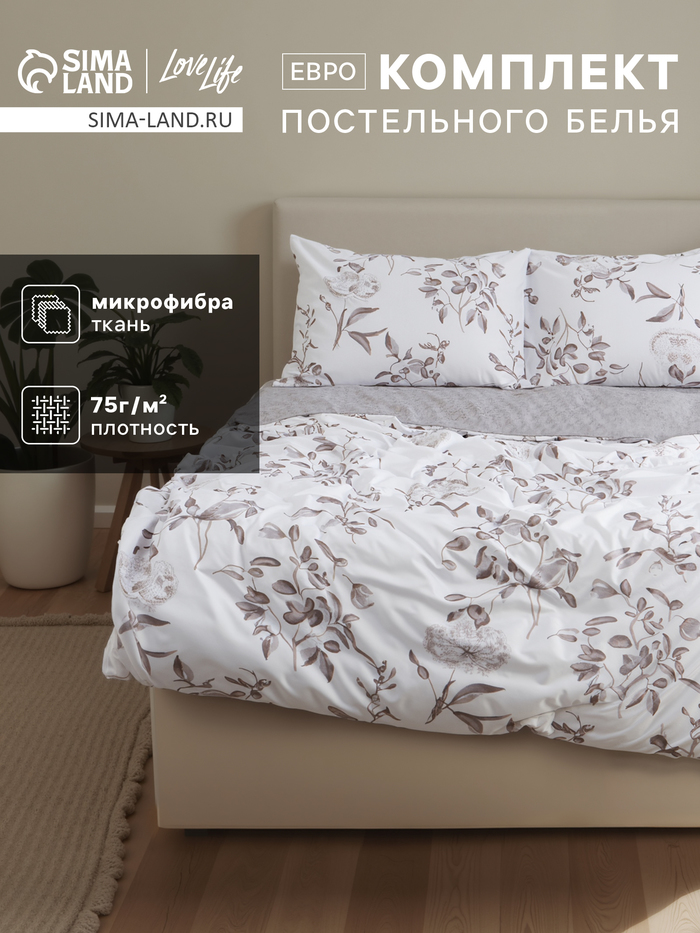 Постельное бельё евро LoveLife «Нежность», микрофибра - Фото 1