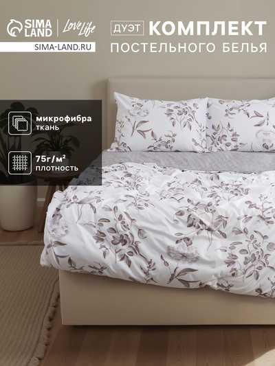 Постельное бельё дуэт LoveLife «Нежность», микрофибра