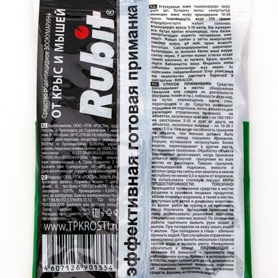 Гранулы от грызунов Rubit, пакет 30 г
