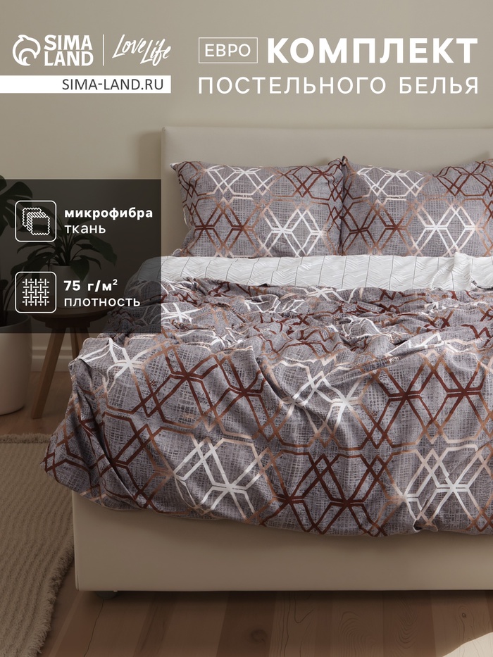 Постельное бельё евро LoveLife «Геометрия», микрофибра - Фото 1