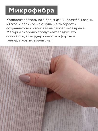 Постельное бельё 1.5-спальное LoveLife «Уют», микрофибра