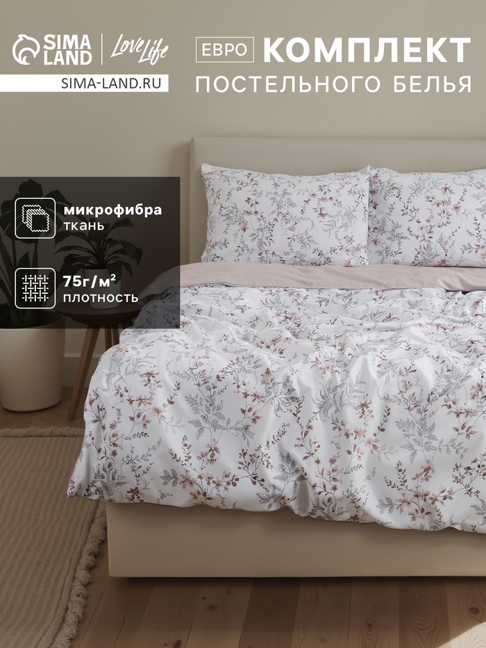 Постельное бельё евро LoveLife «Уют», микрофибра - Фото 1