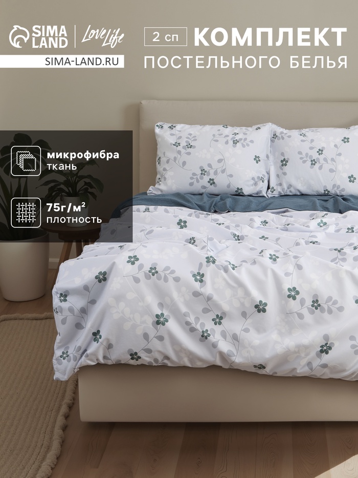 КПБ 2 сп LoveLife Флора 175*225см, 175*225см, 50*70см-2шт, 75гр/м2, микрофибра - Фото 1
