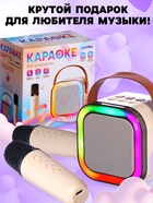 Караоке детское беспроводное, 2 микрофона, bluetooth, 5 режимов подсветки, звук, свет, бежевый - Фото 8