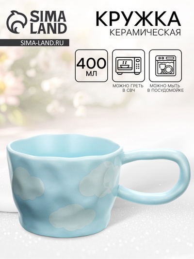 Кружка керамическая «Облачная дымка», 400 мл