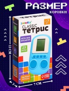 Электронная игра «Classic тетрис» 10778129 - фото 3334415