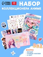 Набор коллекционера 3в1 «Аниме», карточки, биндер, наклейки - Фото 1