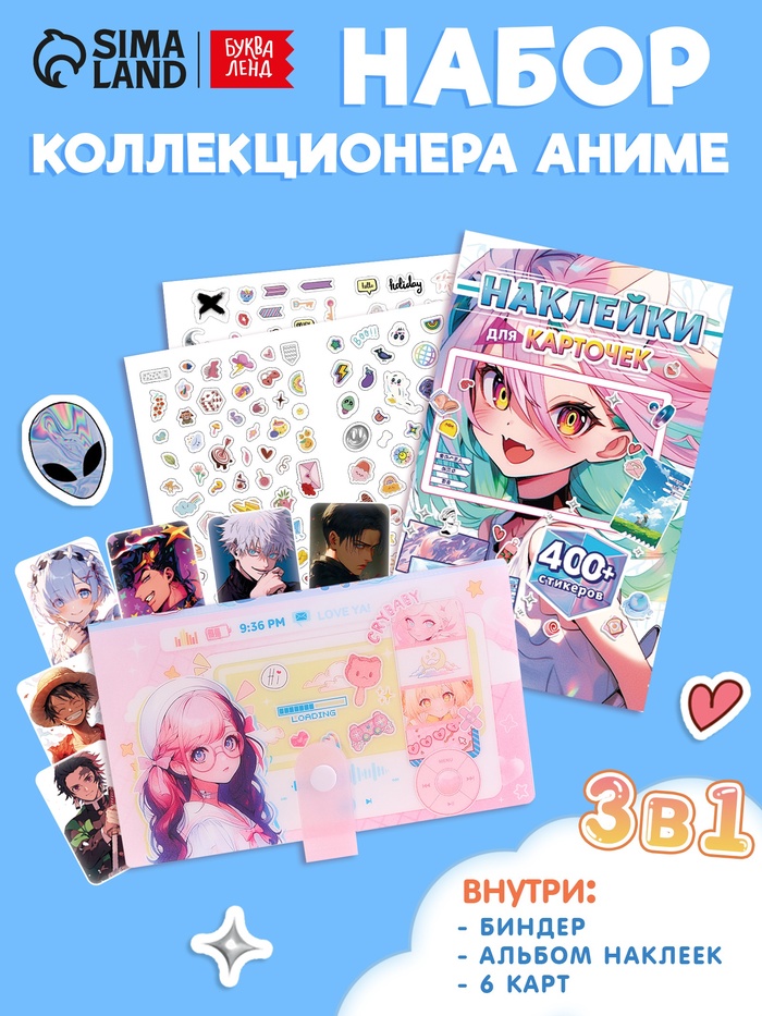 Набор коллекционера 3в1 «Аниме», карточки, биндер, наклейки - Фото 1