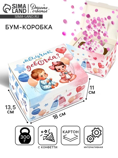 Бум-коробка сюрприз «Гендер-пати, розовый наполнитель», 18×13.5×11 см, подарочная упаковка