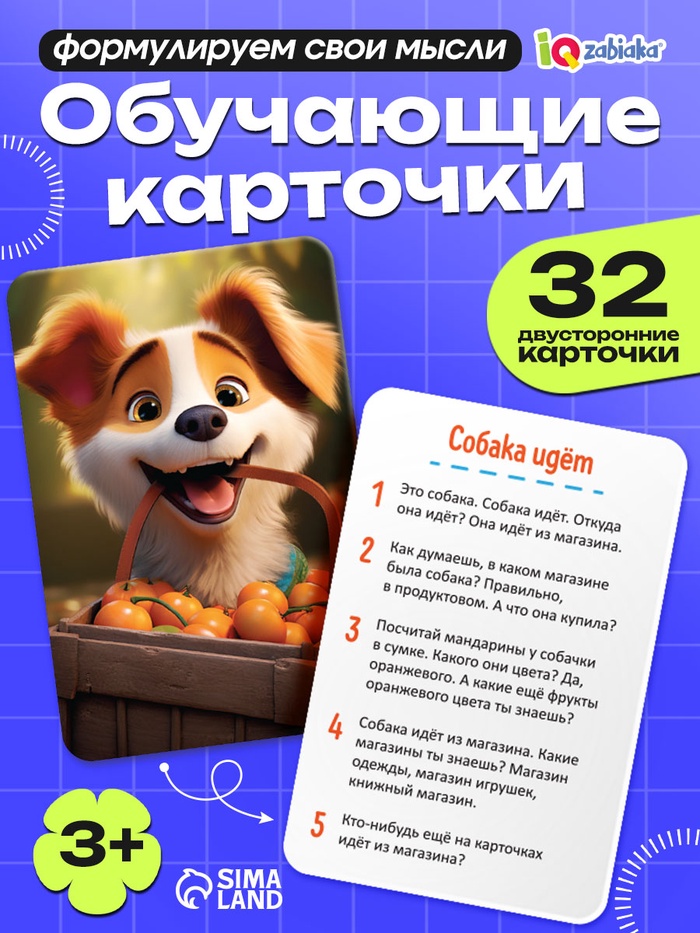Серия обучающих карточек «Болталки», 32 карточки - Фото 1