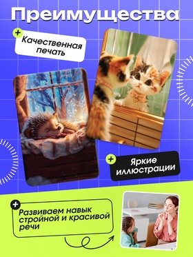 Серия обучающих карточек «Болталки», 32 карточки