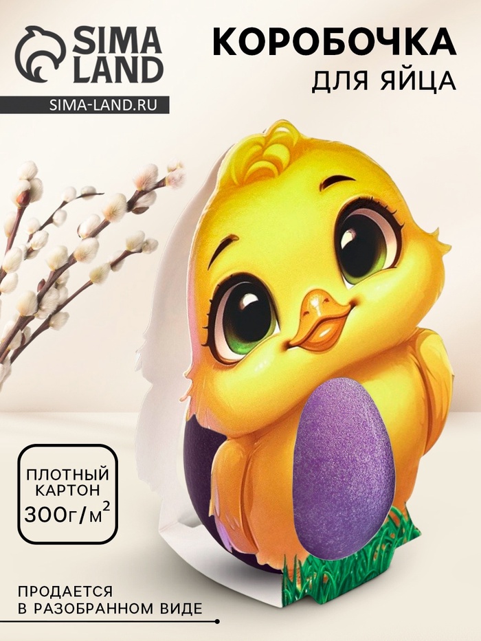 Коробка для яйца на Пасху «Цыплёнок», 7.7×25.6 см - Фото 1