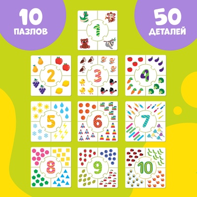 Пазлы - лото «Учим числа», 10 пазлов, 50 элементов
