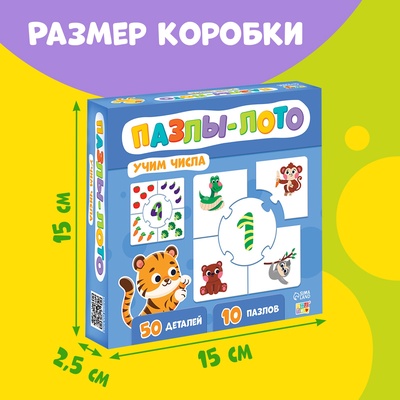 Пазлы - лото «Учим числа», 10 пазлов, 50 элементов