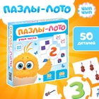 Пазлы - лото «Учим числа с Цыпой», 10 пазлов, 50 элементов - Фото 1