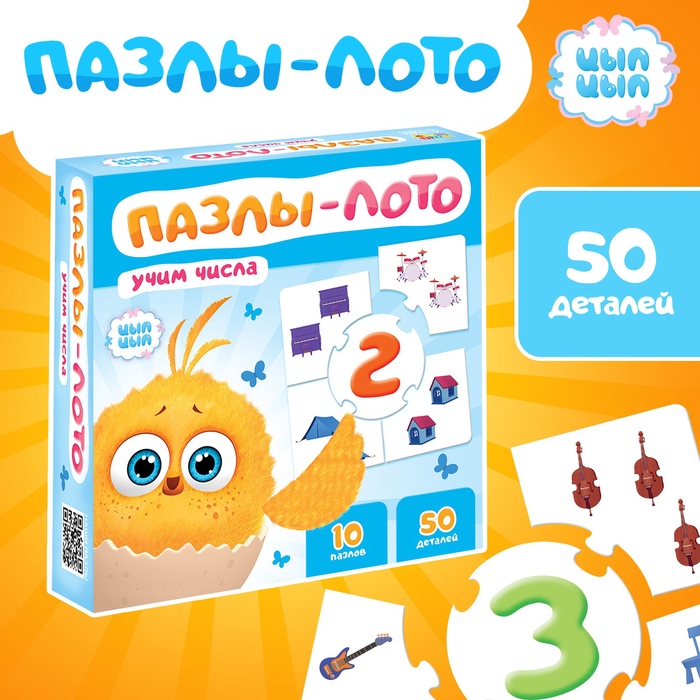 Пазлы - лото «Учим числа с Цыпой», 10 пазлов, 50 элементов - Фото 1