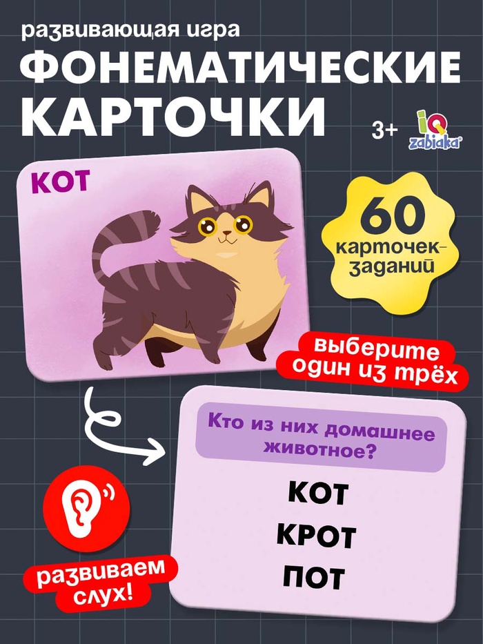 Развивающая игра «Один из трёх», 60 заданий, 3+ - Фото 1