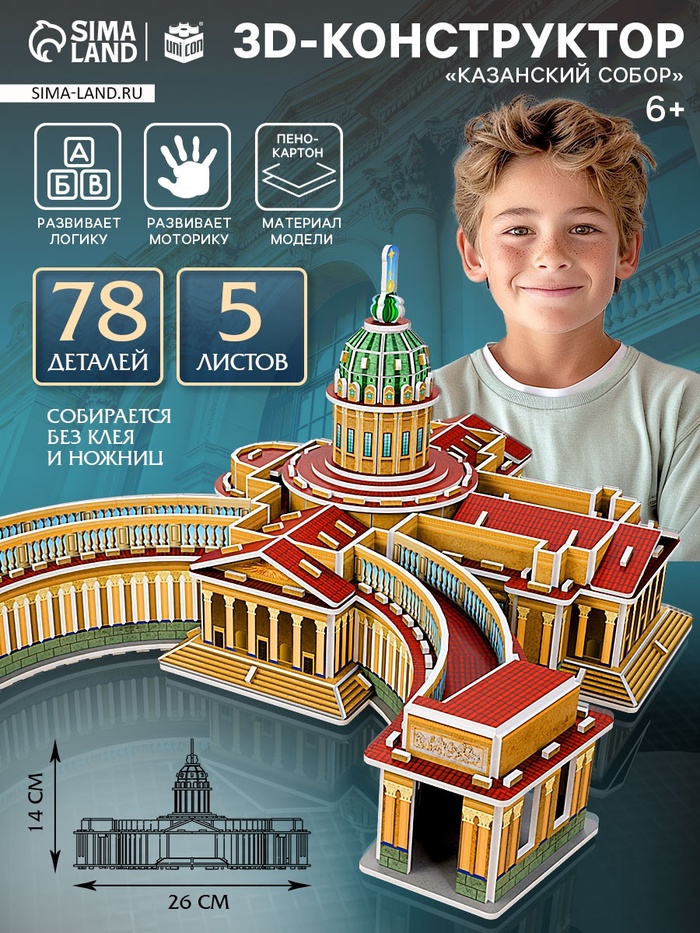 3D-конструктор из пенокартона «Казанский Собор» - Фото 1