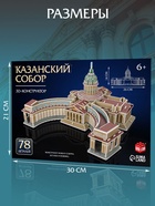 3D-конструктор из пенокартона «Казанский Собор» 10724822 - фото 3334547