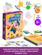 Развивающая игра на скорость «Поймай свинку!», 70 карт, 5+ - Фото 1