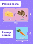 Пазлы парные «Кто что ест?», 12 пазлов, 24 элемента 10746324 - фото 3334564