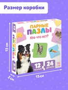 Пазлы парные «Кто что ест?», 12 пазлов, 24 элемента 10746324 - фото 3334565