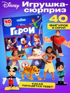 Игрушка-сюрприз «Любимые герои», 1 коллекционная фигурка, МИКС - Фото 1