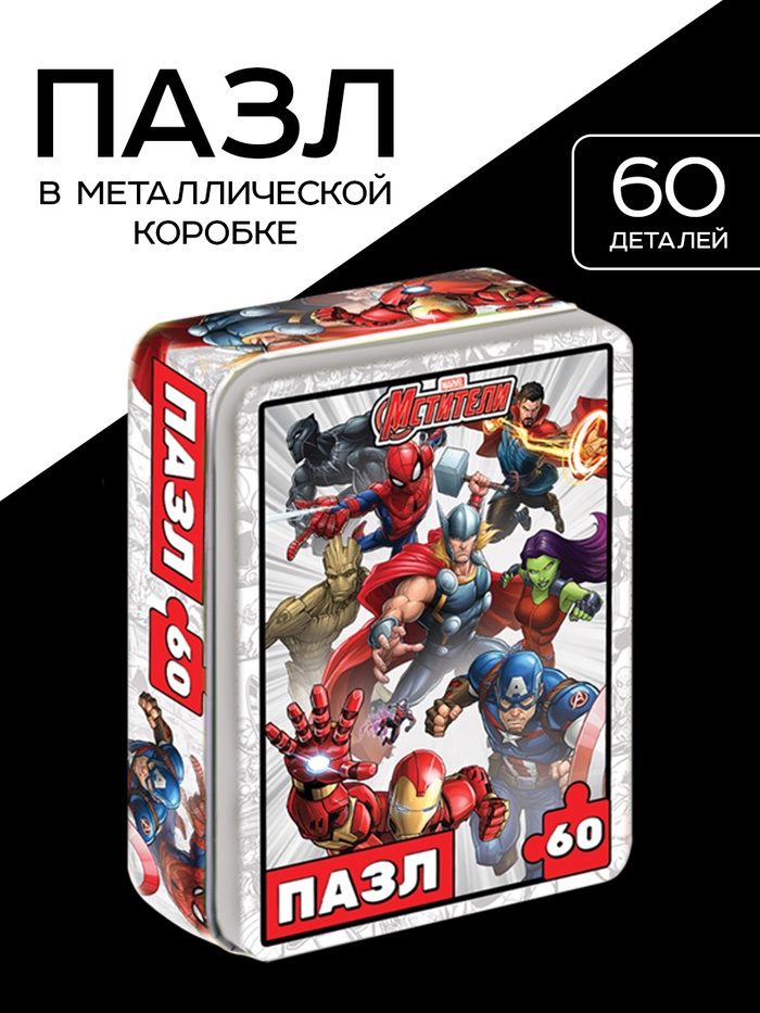 Пазл в металлической коробке «Мстители», 60 деталей, MARVEL - Фото 1
