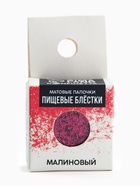 Пищевые блёстки «Малиновый» 10699707
