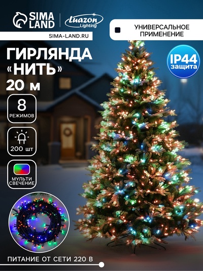 УЦЕНКА Гирлянда «Нить», 20 м, IP44, тёмная нить, 200 LED, свечение мульти, 8 режимов, 220 В