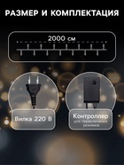 УЦЕНКА Гирлянда «Нить», 20 м, IP44, тёмная нить, 200 LED, свечение мульти, 8 режимов, 220 В - Фото 2
