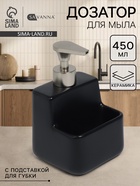 Дозатор для моющего средства с подставкой для губки SAVANNA - Фото 1