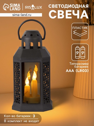 Светодиодная свеча в подсвечнике RISALUX «Восточные свечи», LED-ночник, 1.5 Вт, 3×ААА, 15.5×15.5×34 см