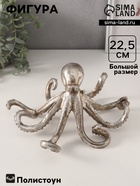 Фигурка «Осьминог», полистоун, 20.5×11.5×22.5 см - Фото 1