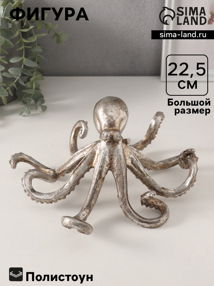 Фигурка «Осьминог», полистоун, 20.5×11.5×22.5 см - Фото 1