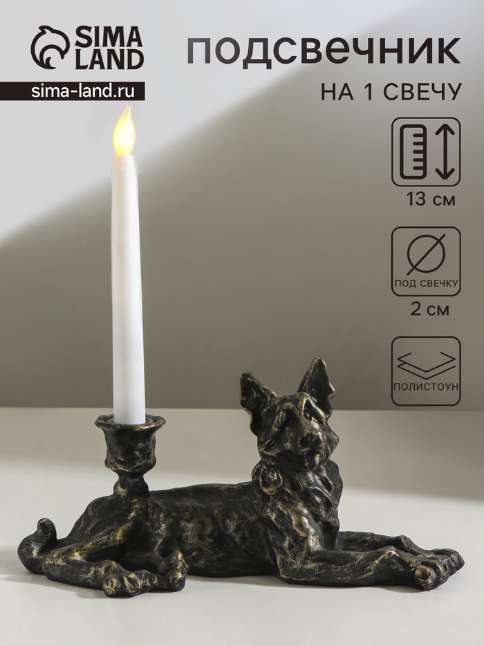 Подсвечник на 1 свечу «Шарж. Овчарка», полистоун, под бронзу, 28×10.8×13 см - Фото 1