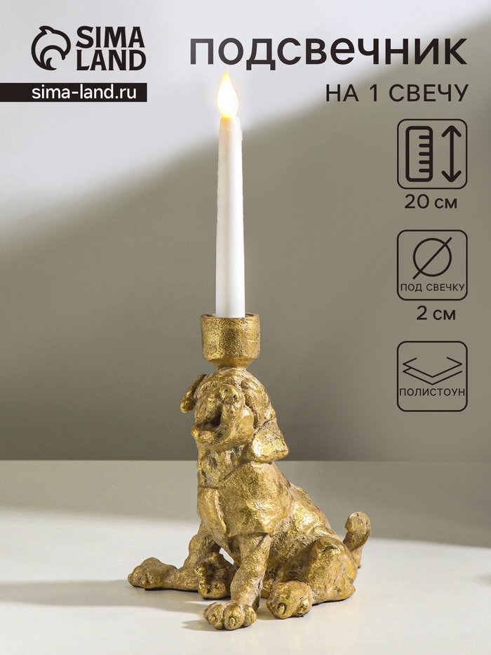 Подсвечник на 1 свечу «Шарж. Зевающий щенок», полистоун, золото, 15.8×15.3×20 см - Фото 1