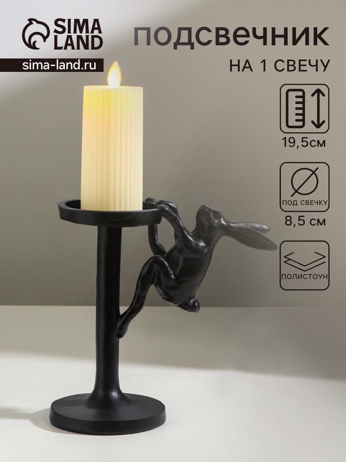 Подсвечник на 1 свечу «Мартовский заяц», полистоун, чёрный, 20×10.5×19.5 см - Фото 1